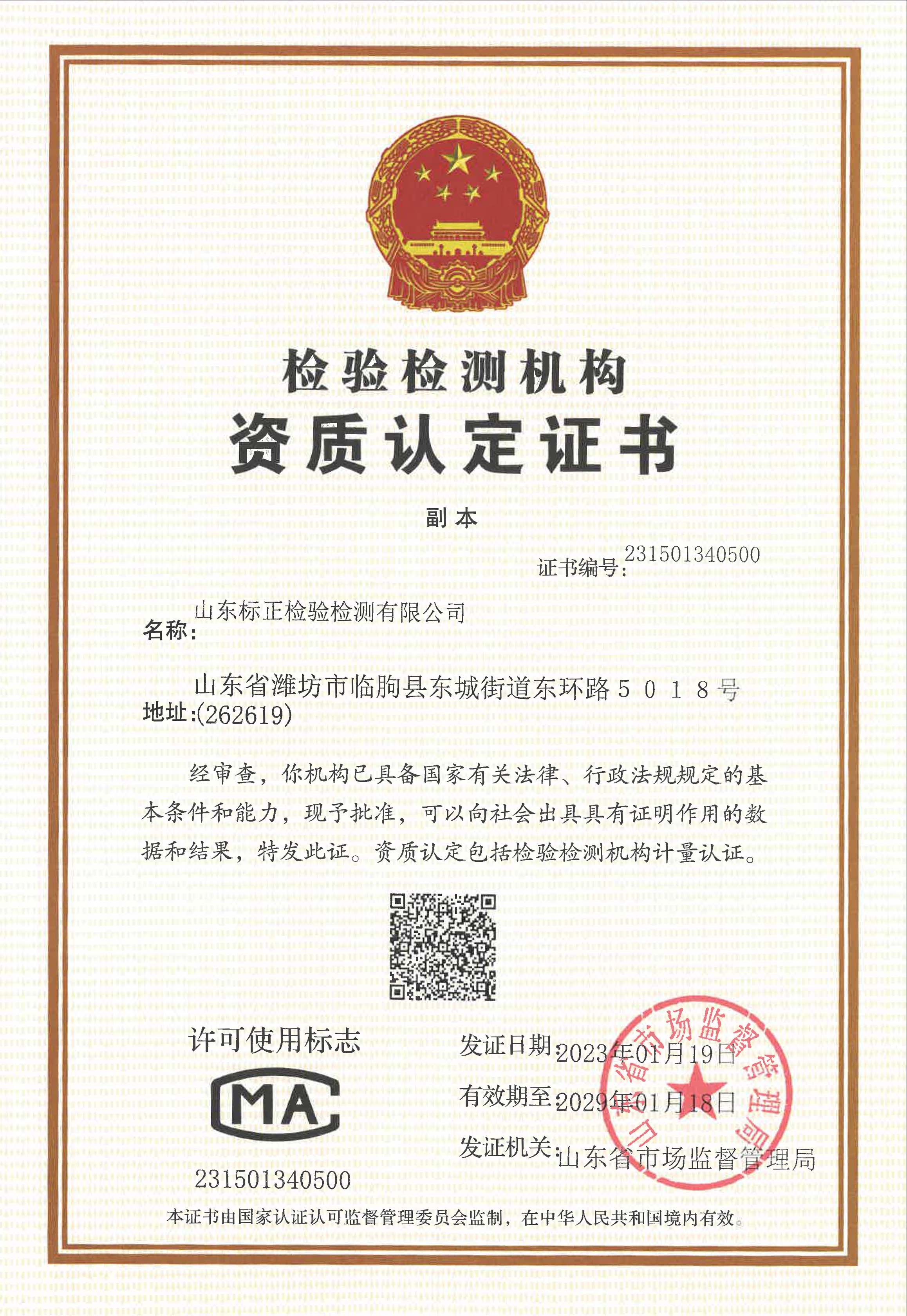 檢驗檢測機(jī)構(gòu)資質(zhì)認(rèn)定證書